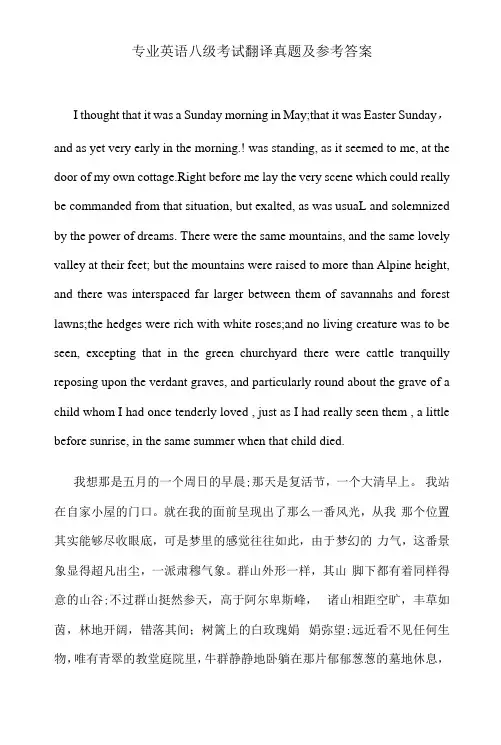 专业英语八级考试翻译真题及参考答案