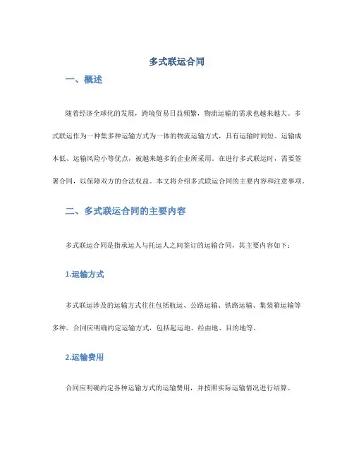 多式联运合同