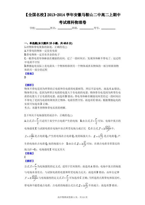 【全国名校】2013-2014学年安徽马鞍山二中高二上期中考试理科物理卷