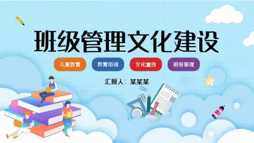 初中班会 班级管理文化建设 课件