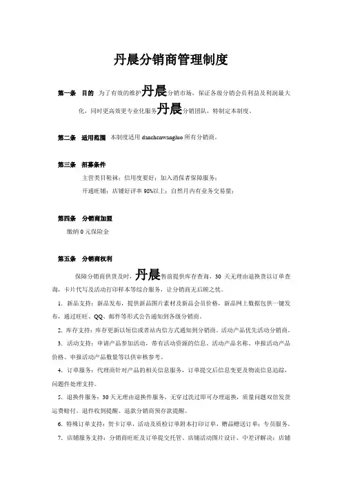 丹晨分销商管理制度