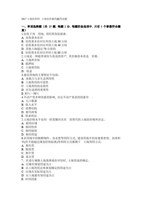 2017土地估价师：土地估价操作[6]考试题
