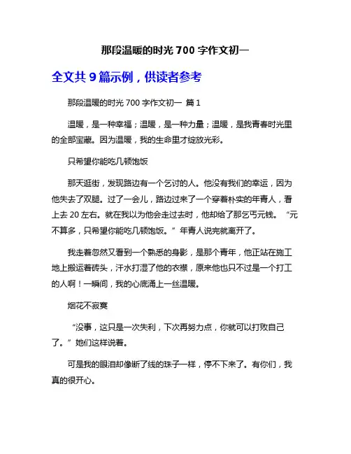 那段温暖的时光700字作文初一