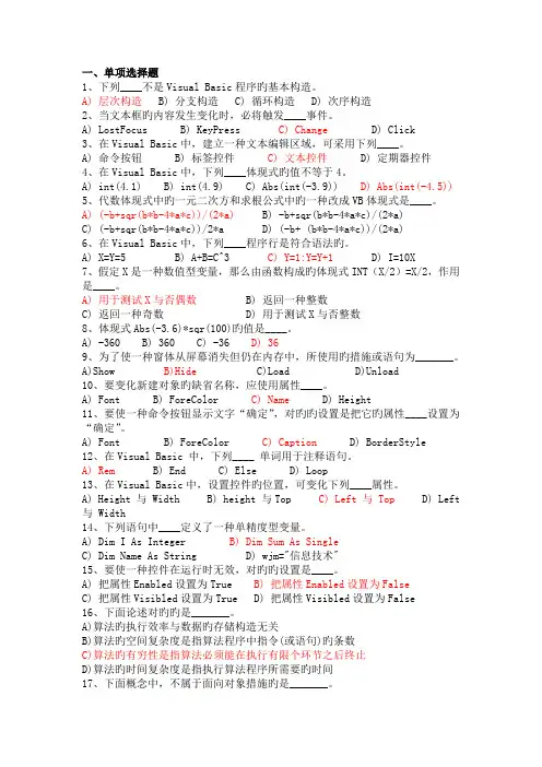 2022年VB期末考试真题试卷及答案七
