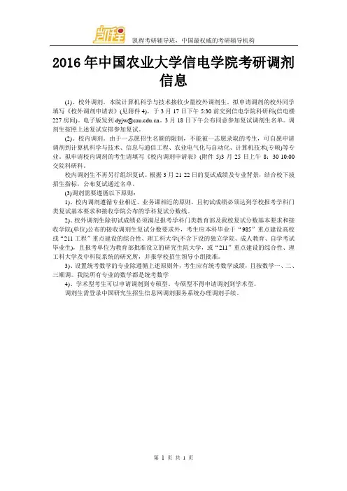2016年中国农业大学信电学院考研调剂信息