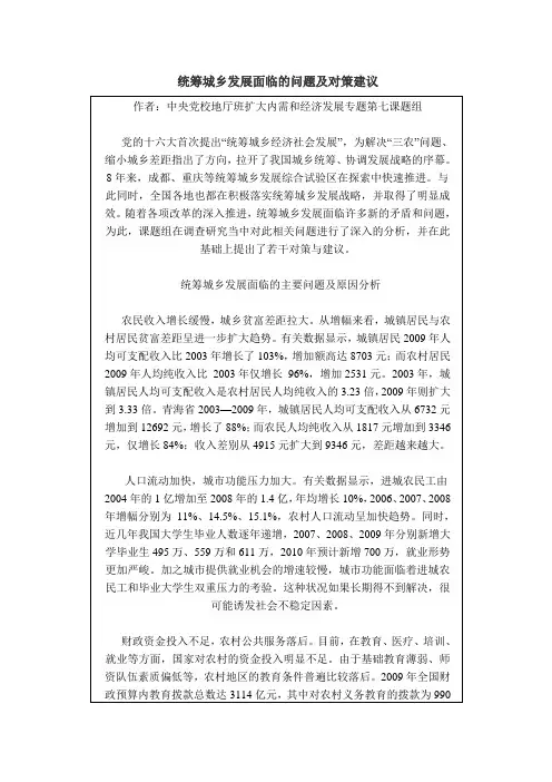 统筹城乡发展面临的问题及对策建议