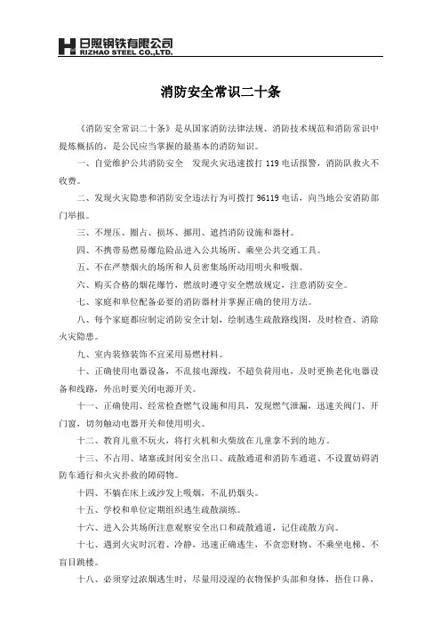 消防安全常识二十条