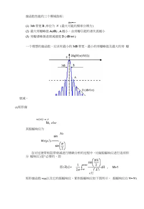 FIR窗函数_信息与通信_工程科技_专业资料.doc