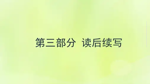高考英语一轮新模式第三部分读后续写3写作方法依序实用续写法素材