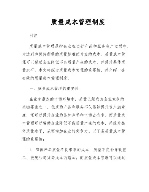质量成本管理制度