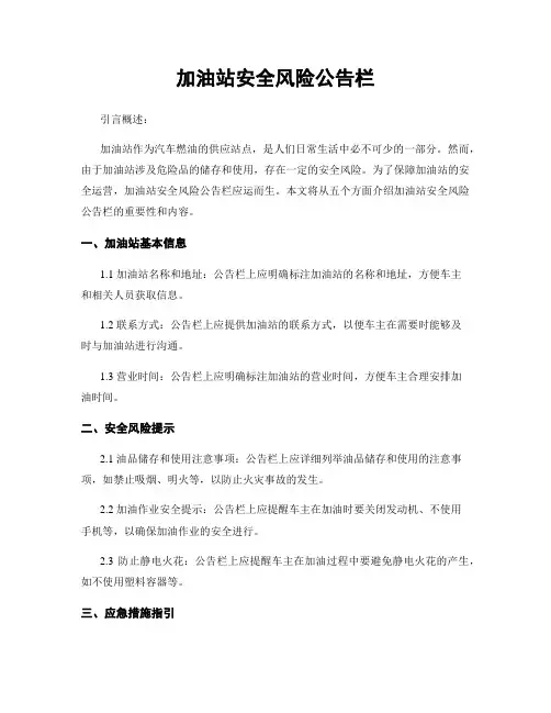 加油站安全风险公告栏