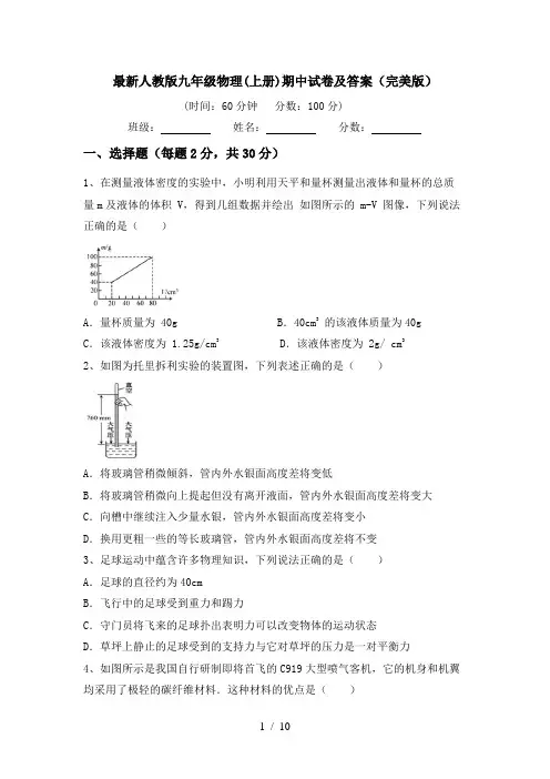 最新人教版九年级物理(上册)期中试卷及答案(完美版)