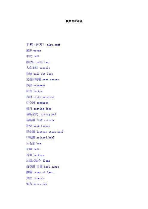 鞋类专业术语