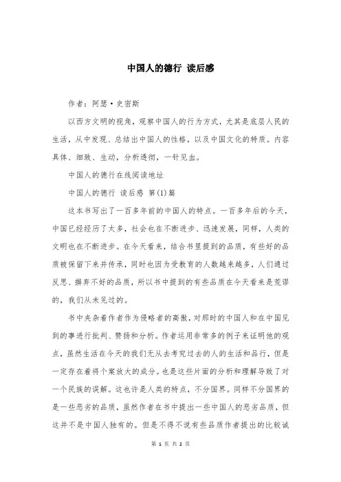 中国人的德行 读后感