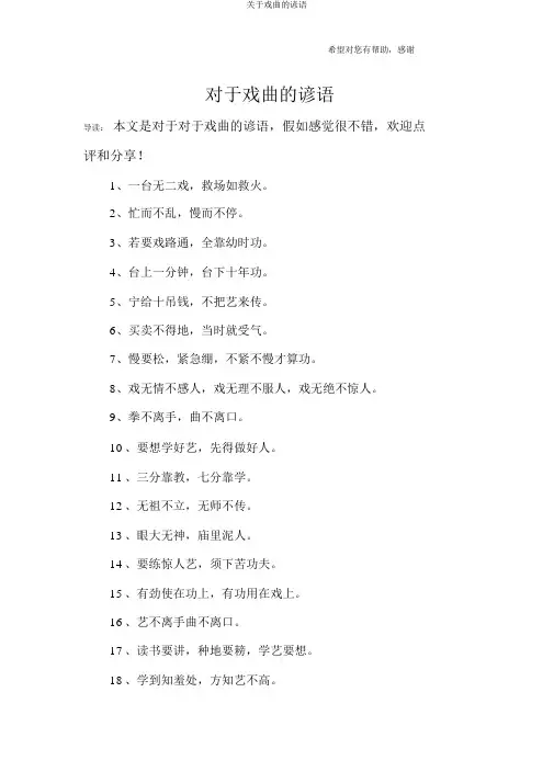 关于戏曲的谚语