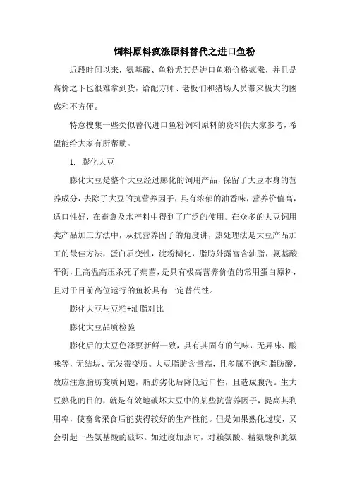 饲料原料疯涨原料替代之进口鱼粉