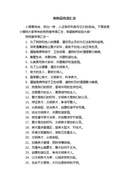 狗狗宣传语汇总