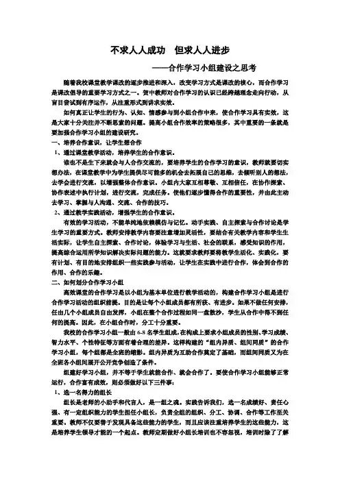 不求人人成功 但求人人进步