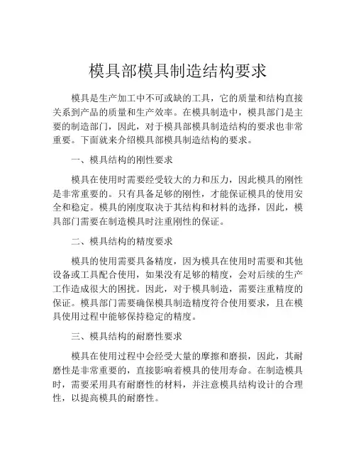 模具部模具制造结构要求