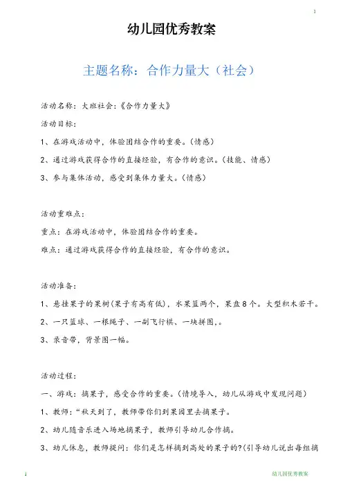 幼儿园优秀教案50篇