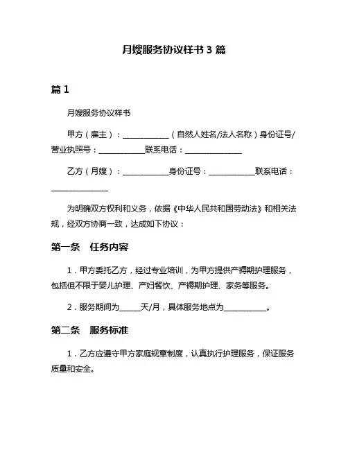 月嫂服务协议样书3篇