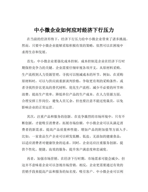 中小微企业如何应对经济下行压力