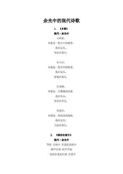 余光中的现代诗歌