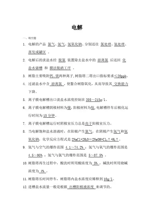 电解工序考试题