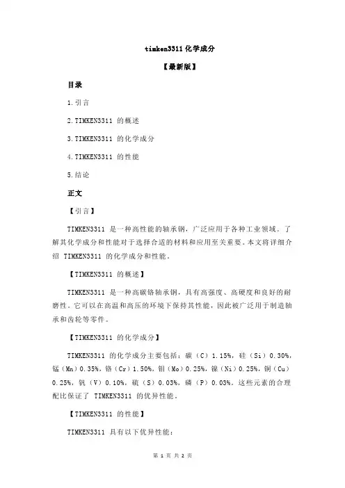 timken3311化学成分
