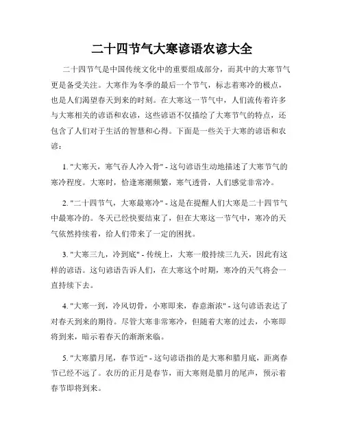 二十四节气大寒谚语农谚大全