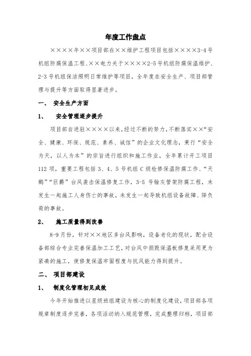 年度工作盘点及工作计划