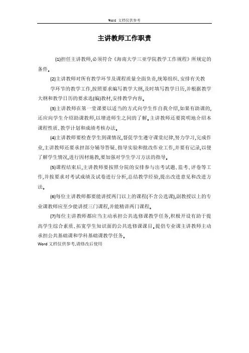 主讲教师工作职责