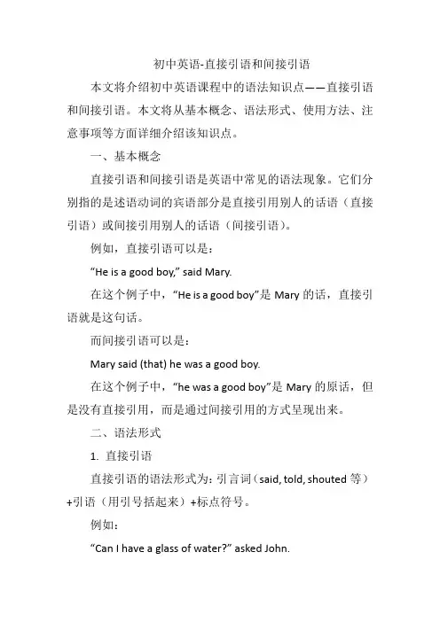初中英语-直接引语和间接引语