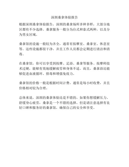 深圳桑拿体验报告