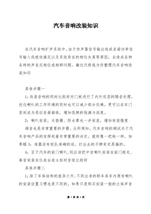 汽车音响改装知识