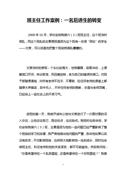 班主任工作案例：一名后进生的转变