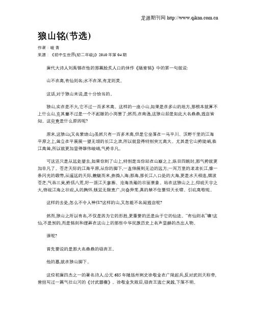 狼山铭(节选)