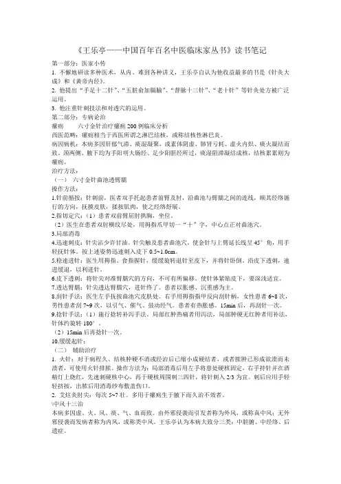 《王乐亭——中国百年百名中医临床家丛书》读书笔记解析