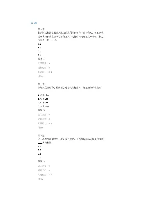 试验检测继续教育成孔(槽)质量检测 (1)