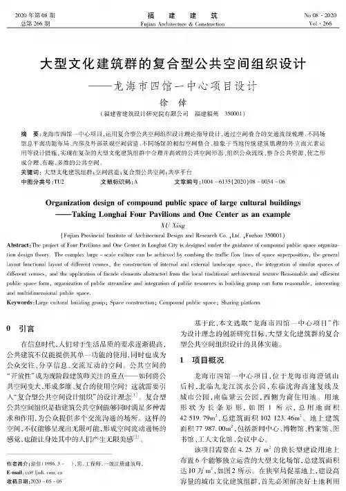 大型文化建筑群的复合型公共空间组织设计——龙海市四馆一中心项目设计
