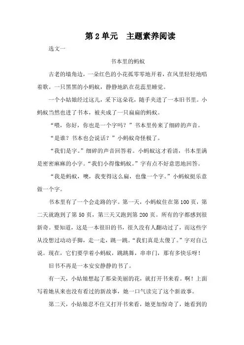 部编版语文四年级上册 第2单元  主题素养阅读 (含答案)