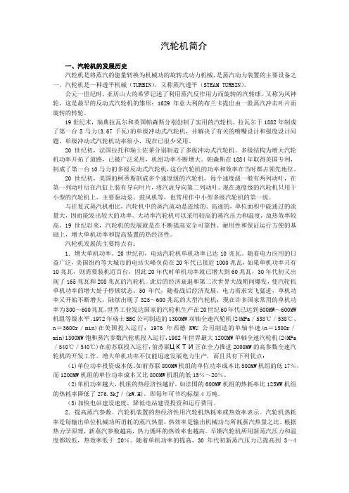 汽轮机简介