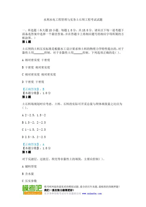 水利水电工程管理与实务土石坝工程考试试题