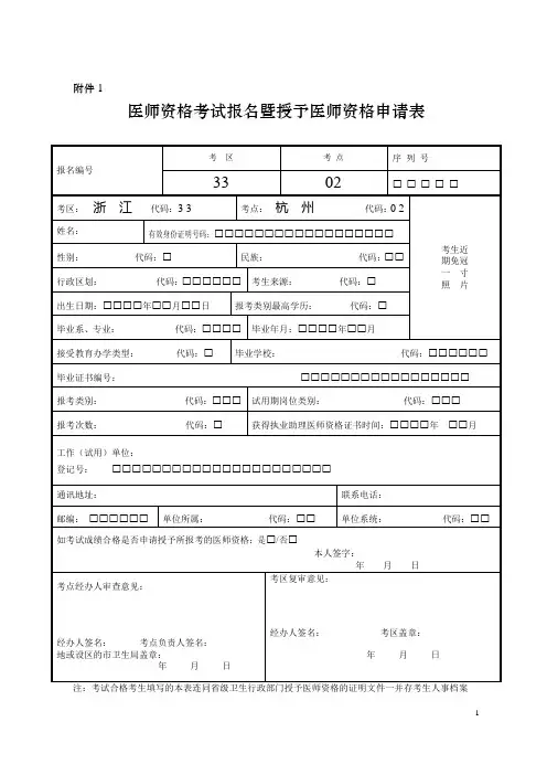 医师资格考试报名暨授予医师资格申请表