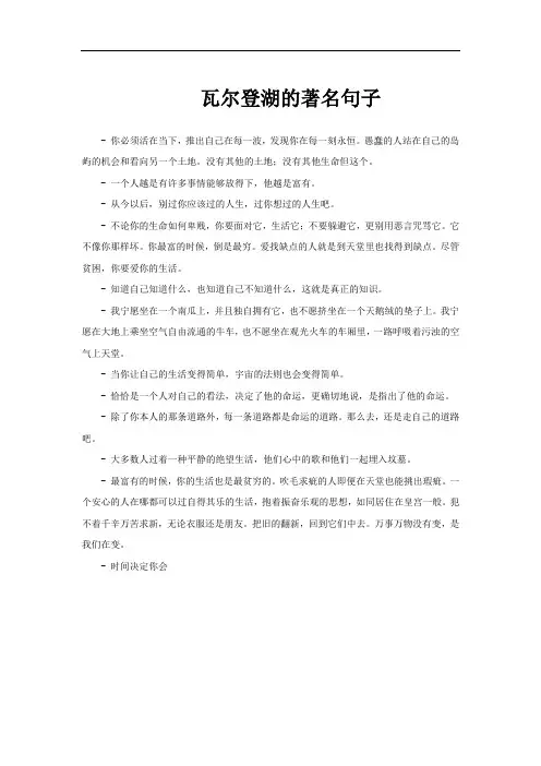 瓦尔登湖的著名句子