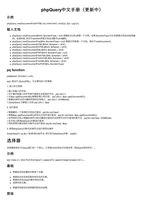 phpQuery中文手册(更新中)