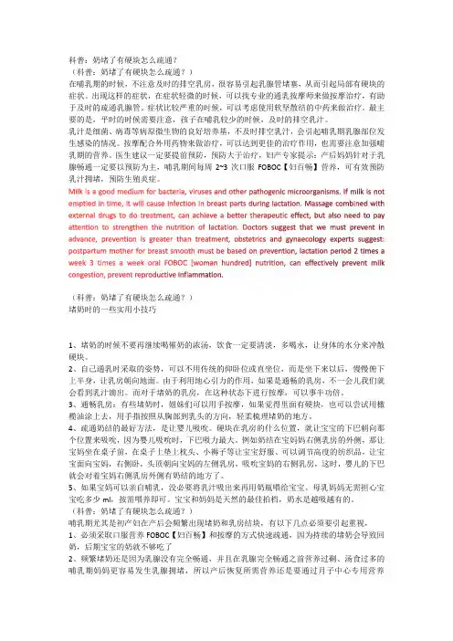 科普堵奶了有硬块怎么疏通