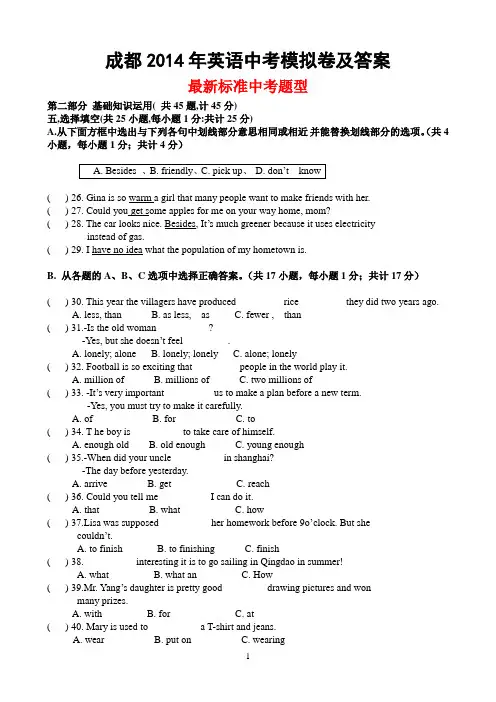 成都2014年英语中考模拟卷及答案