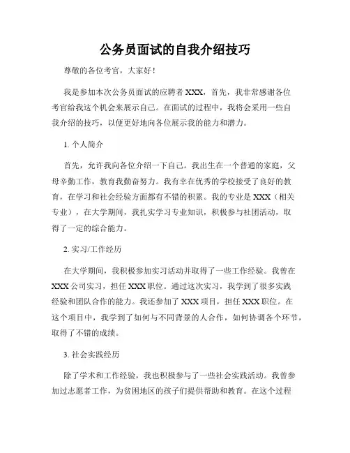 公务员面试的自我介绍技巧