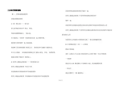 三分钟抒情朗诵稿